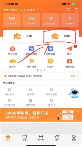 圆通妈妈驿站安卓版