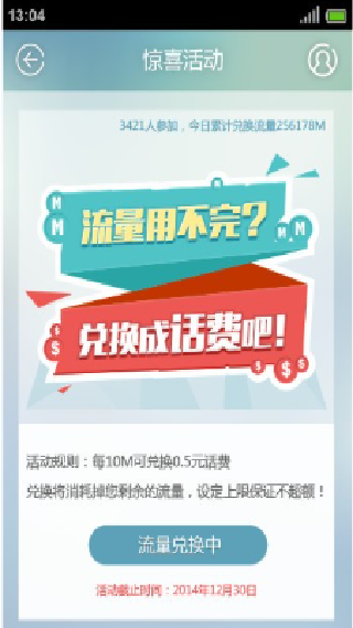 流量精灵通