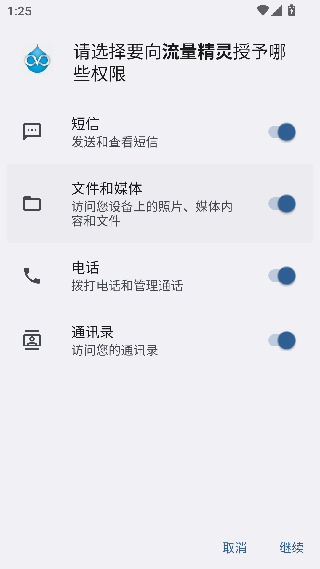 流量精灵通