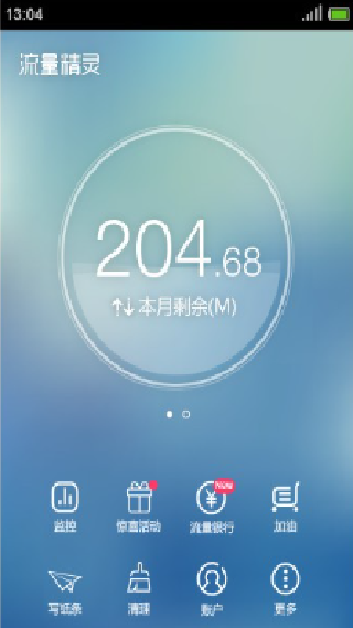 流量精灵通