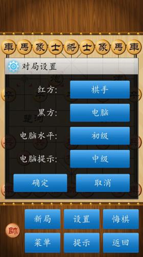 中国象棋单机版