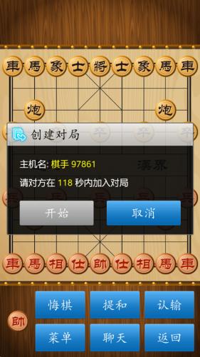 中国象棋单机版