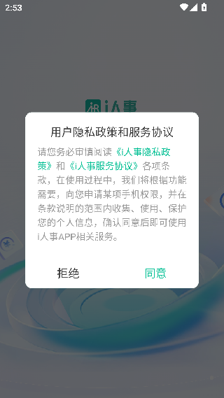 i人事