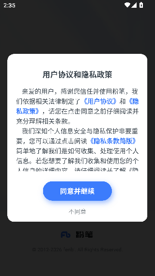 粉笔申论手机版