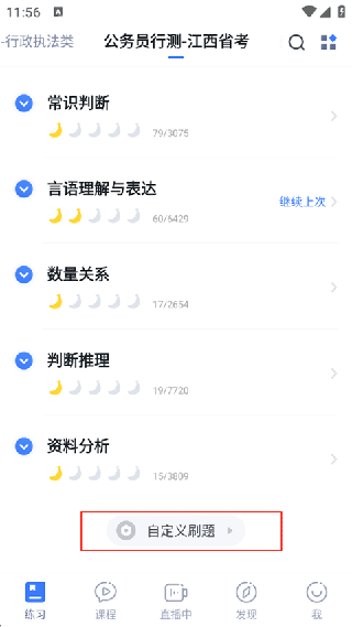 粉笔申论手机版