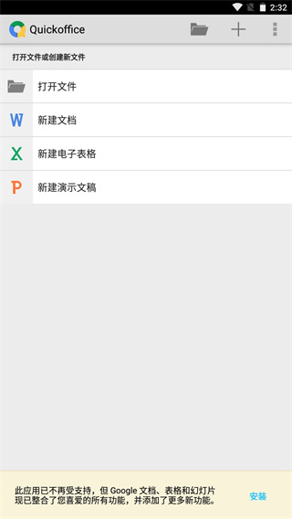 Quickoffice旧版本