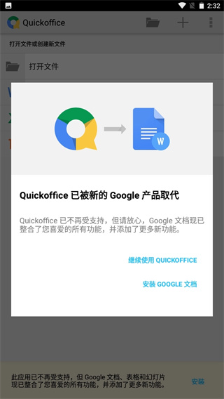Quickoffice旧版本
