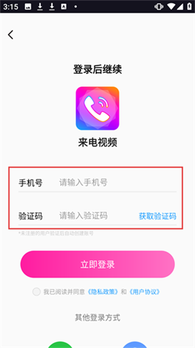 嗨来电