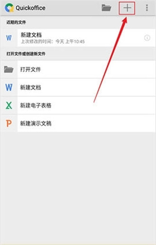 Quickoffice旧版本