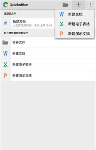 Quickoffice旧版本