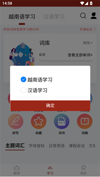 越南语翻译通