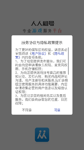 人人租号