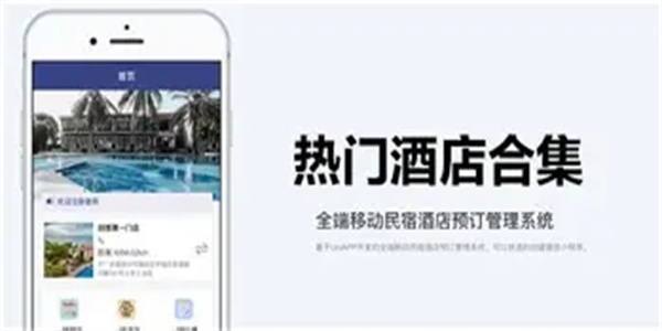酒店搜索软件合集