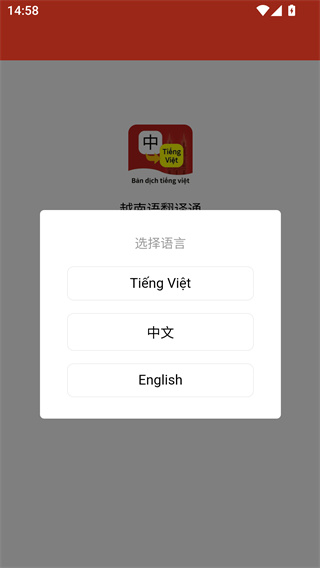越南语翻译通