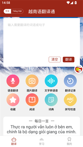 越南语翻译通