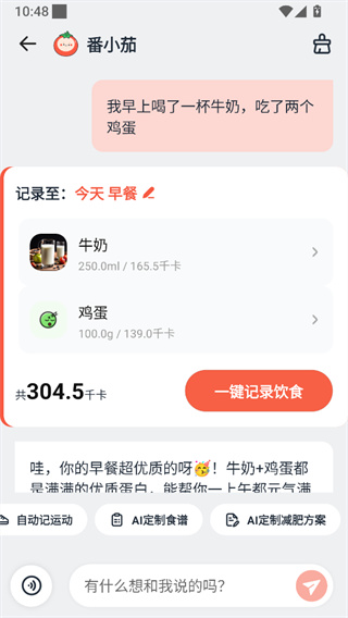 番茄轻断食