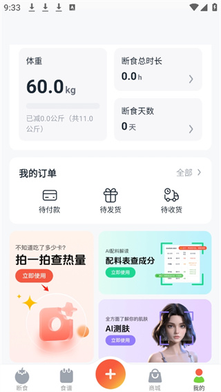 番茄轻断食