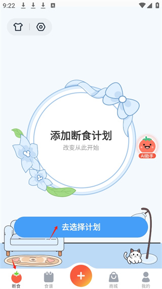 番茄轻断食