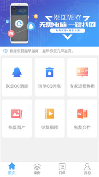 QQ恢复大师