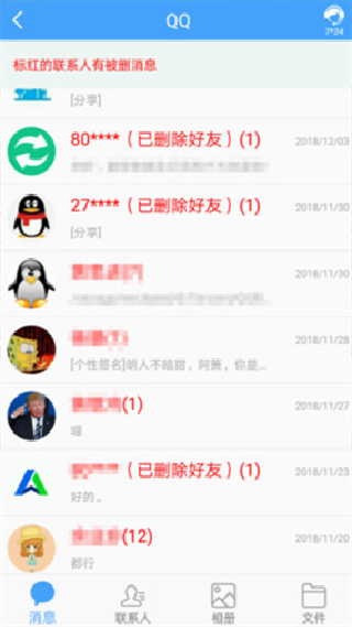 QQ恢复大师
