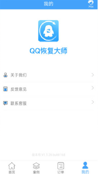 QQ恢复大师