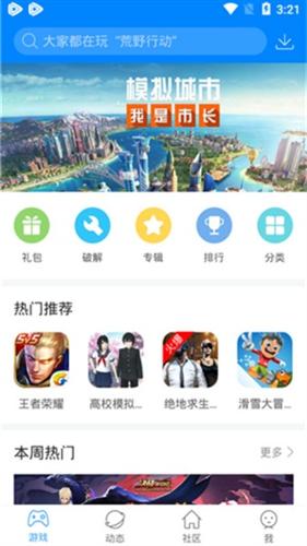 快8游戏盒最新版