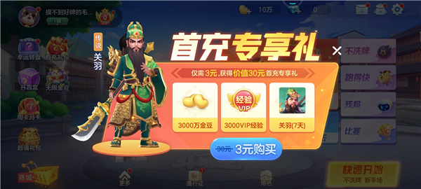 可乐斗地主残局安卓版