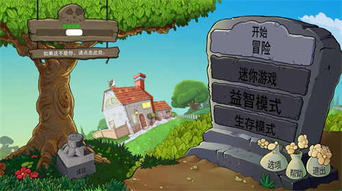 植物大战僵尸东方版