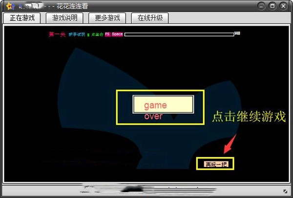 花花连连看单机版