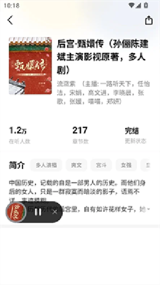摸鱼听书纯净版