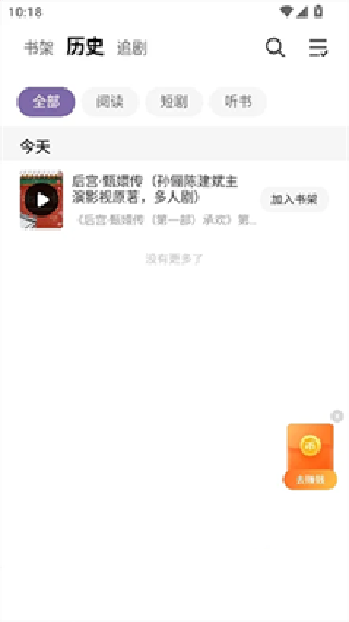 摸鱼听书纯净版