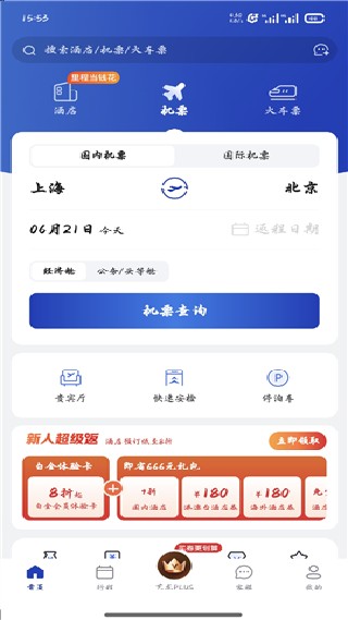 艺龙旅行旧版本