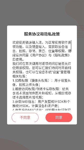 微商输入法