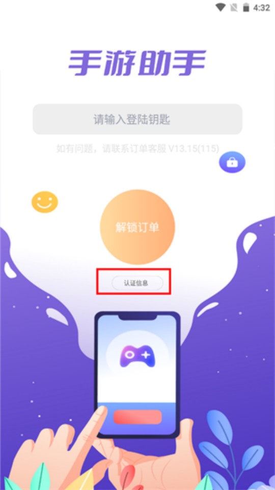 手游上号器极速版