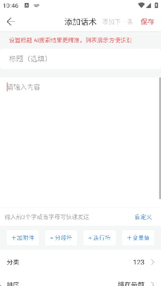 微商输入法
