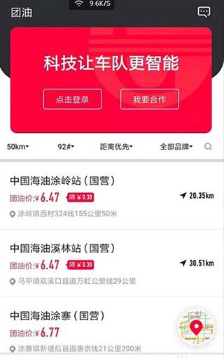 能链团油商家版
