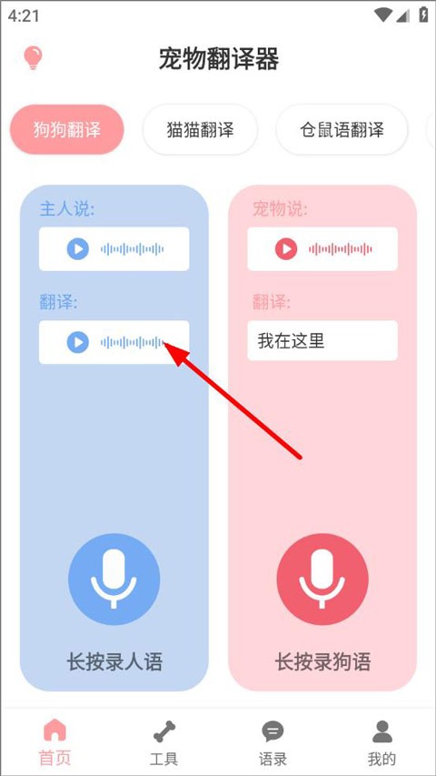 狗语翻译器中文版