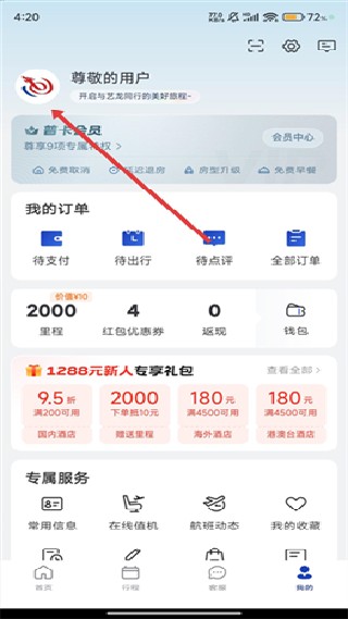 艺龙旅行旧版本