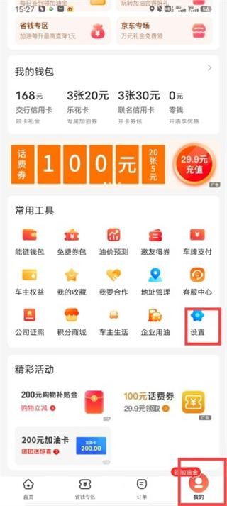 能链团油商家版