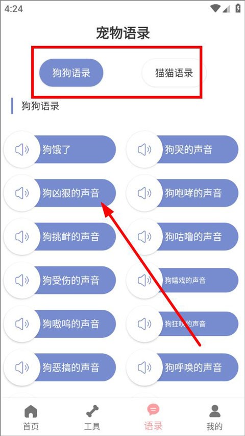 狗语翻译器中文版