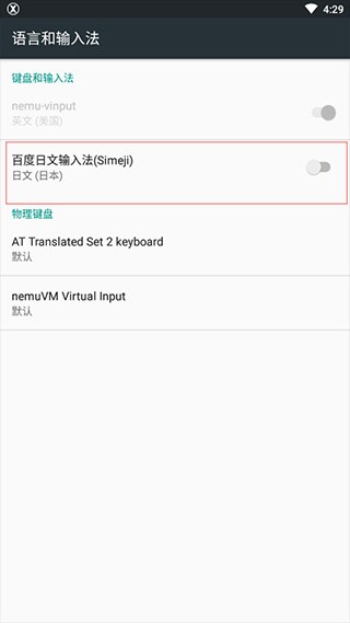 日文输入法