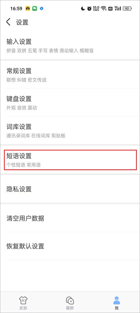 手心输入法最新版