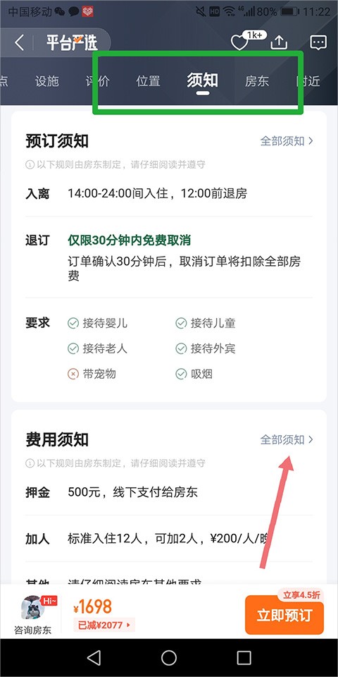 途家民宿安卓版