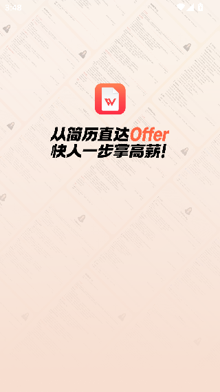 超级简历