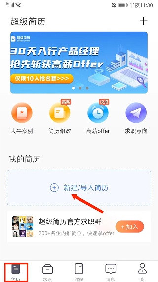 超级简历