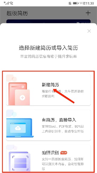 超级简历