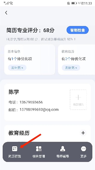 超级简历