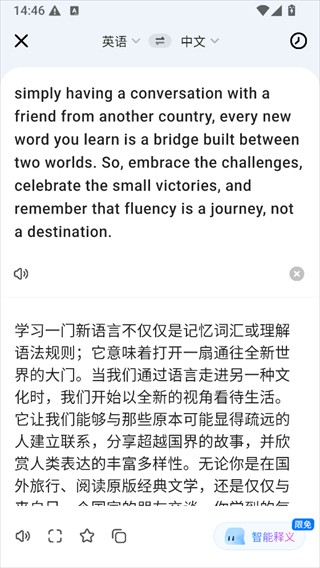 讯飞翻译2020版本