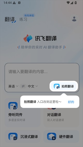 讯飞翻译2020版本