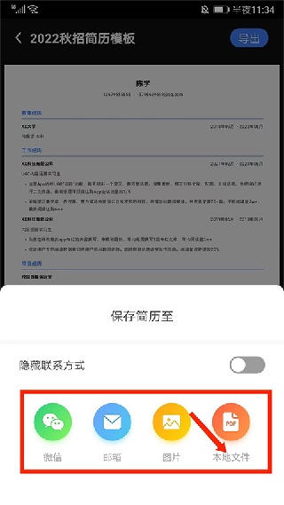 超级简历